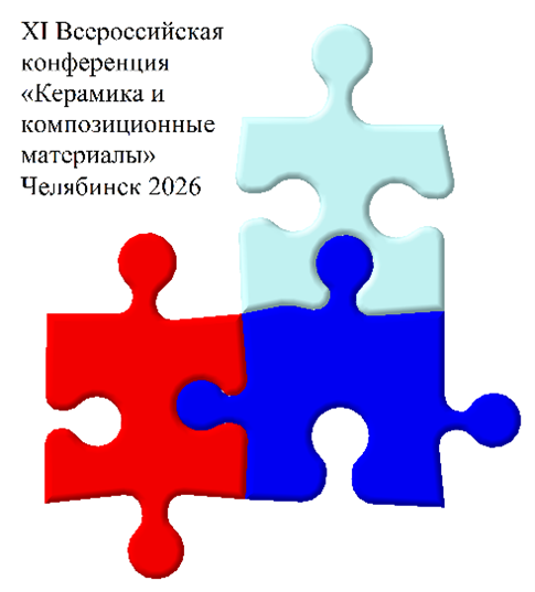 «Керамика и композиционные материалы»